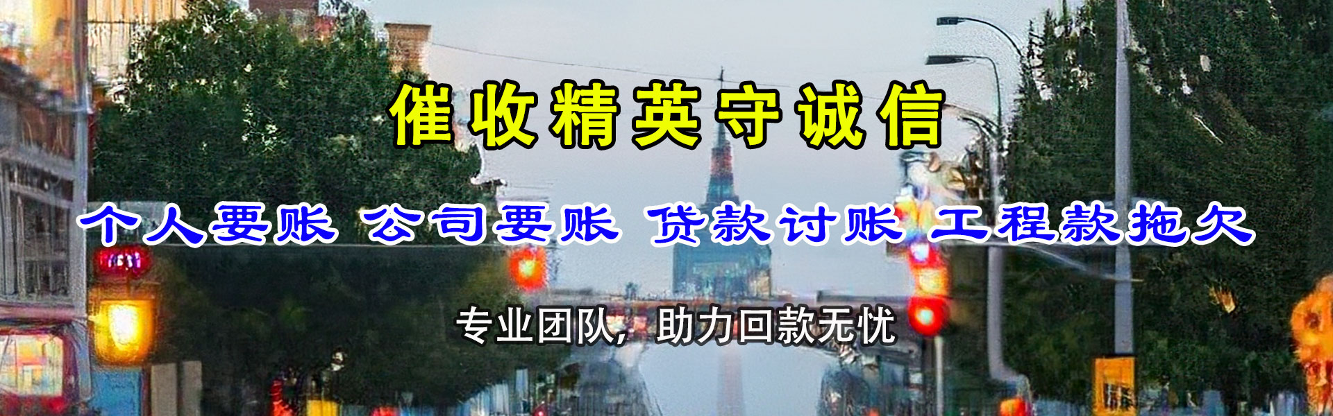 霞山要账公司