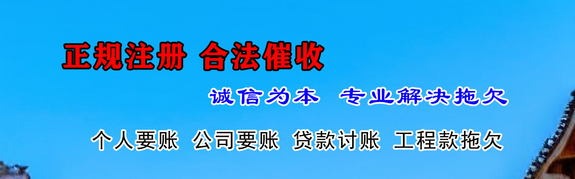 霞山清账公司